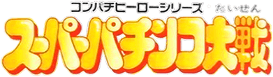Super Pachinko Wars (SNES) Play Online