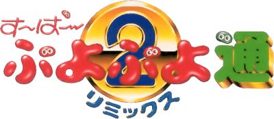 Super Puyo Puyo 2: Remix (SNES) Play Online