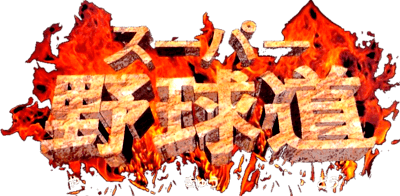 Super Yakyuudou (SNES) Play Online