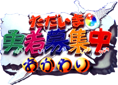 Tadaima Yuusha Boshuuchuu Okawari (SNES) Play Online