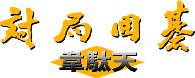Taikyoku Igo: Idaten (SNES) Play Online