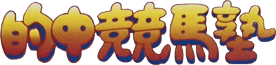 Tekichuu Keiba Juku (SNES) Play Online
