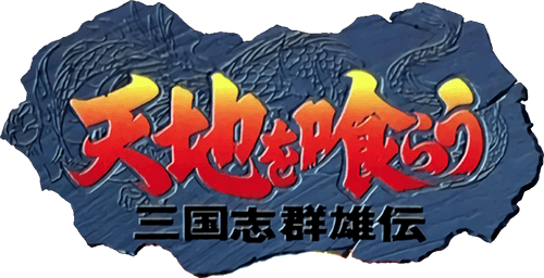 Devouring of Heaven and Earth: Rival Chiefs (SNES) Play Online