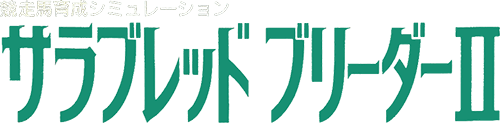 Thoroughbred Breeder 2 (SNES) Play Online