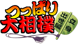 Shoving Sumo: Success in Career (SNES) Play Online