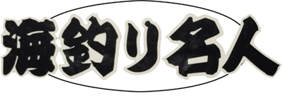 Sea Fishing Expert: Suzuki Chapter (SNES) Play Online