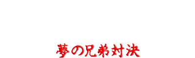 Wakataka Oozumou (SNES) Play Online