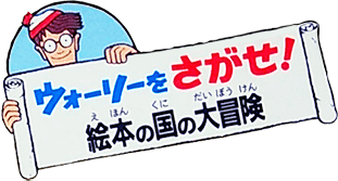 Wally o Sagase! (SNES) Play Online