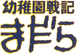 Madara Saga: Kindergarten War Journal Madara (SNES) Play Online