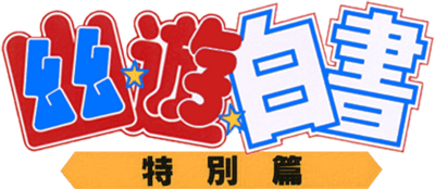 Yu Yu Hakusho: Tokubetsu Hen (SNES) Play Online