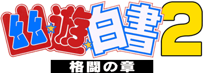 Yu Yu Hakusho 2 (SNES) Play Online