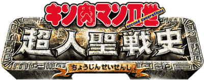 Kinnikuman II-Sei: Choujin Seisenshi (WonderSwan) Play Online